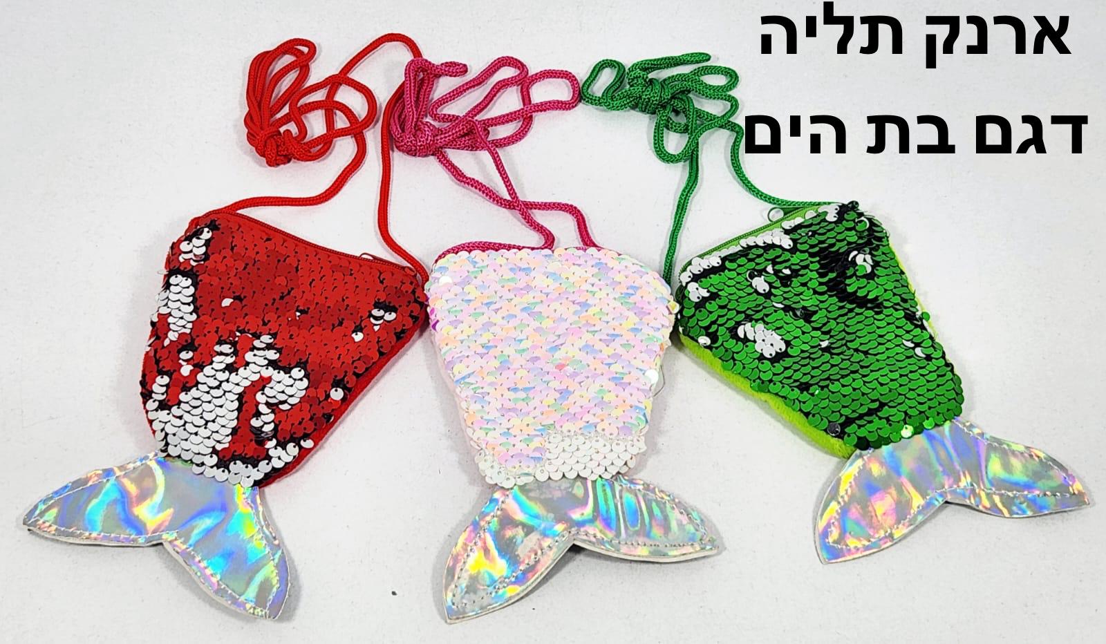 ארנק תליה פייטים מיקס חדש3097/864/1-12