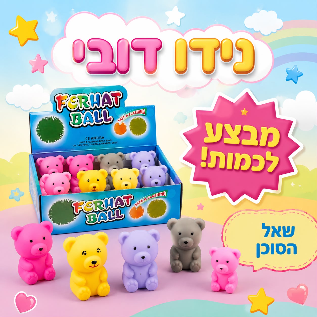 !!סקוויזי נידו גדול דובי (מבצע לכמות) צבעים3451/288/1-12