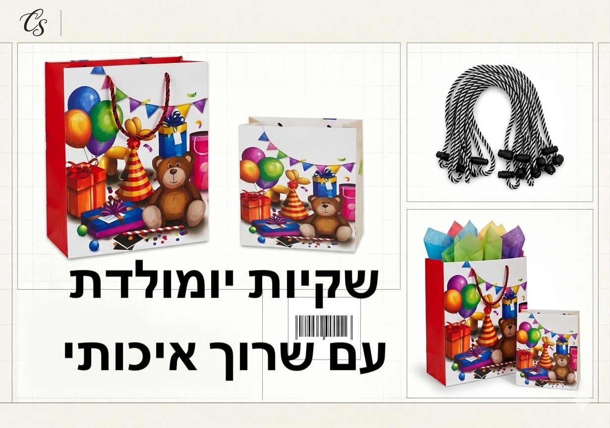 שקיות יומולדת-הפיבירזדיי שרוכים3117/600/1-12