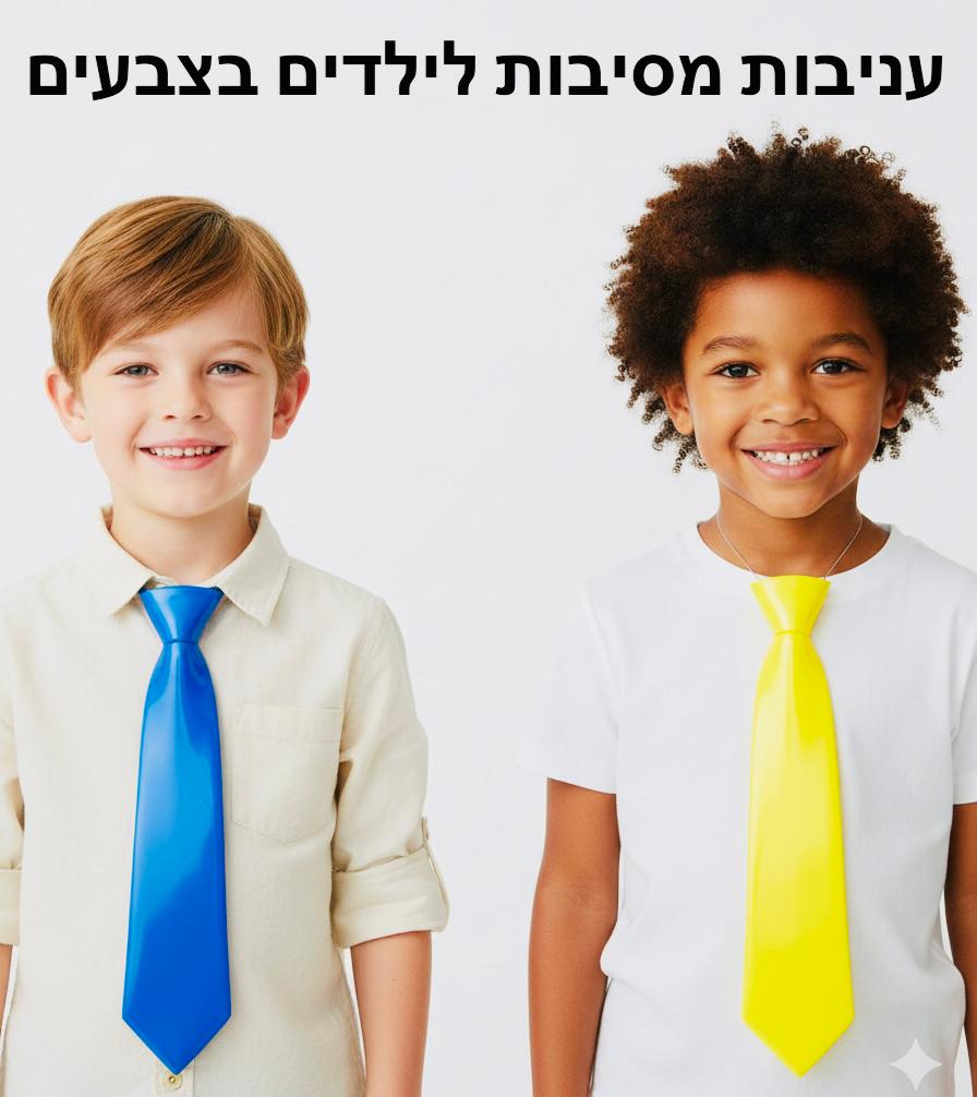 עניבה מסיבות ילדים זוהרים9560/2400/1-12