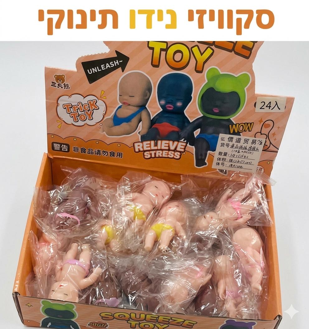 סקוויזי נידו תינוק קטן חדש3342/576/1-24