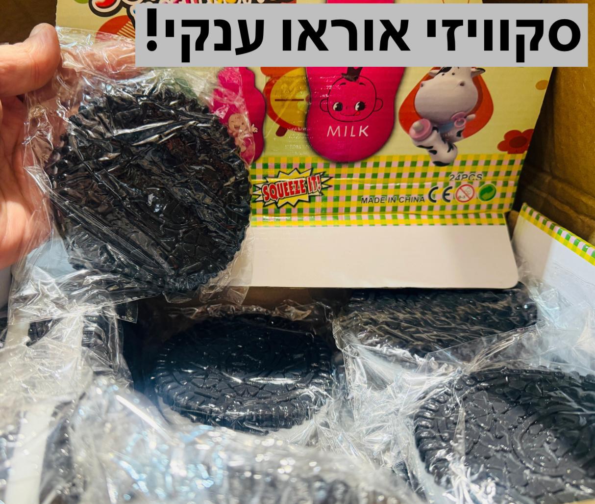 *!!סקוויזי אוראו ענקקקקקק3020-240/1-20