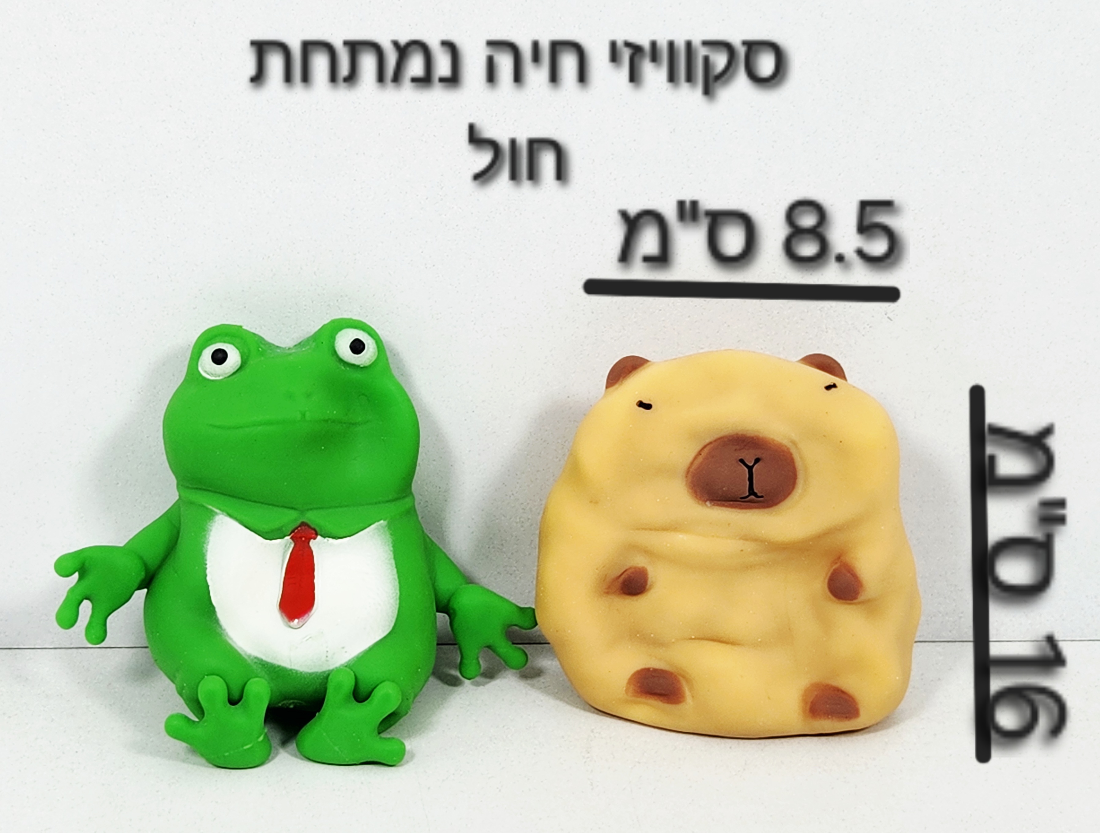 *%!!סקוויזי קפיברה/צפרדע גדול סטוק חדש2924/80