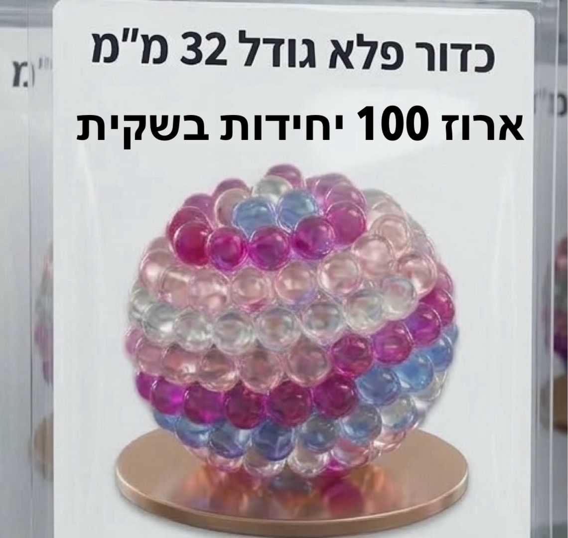 !!כדור פלא 32ממ דגם שקופים צבעים8494-2/1-100