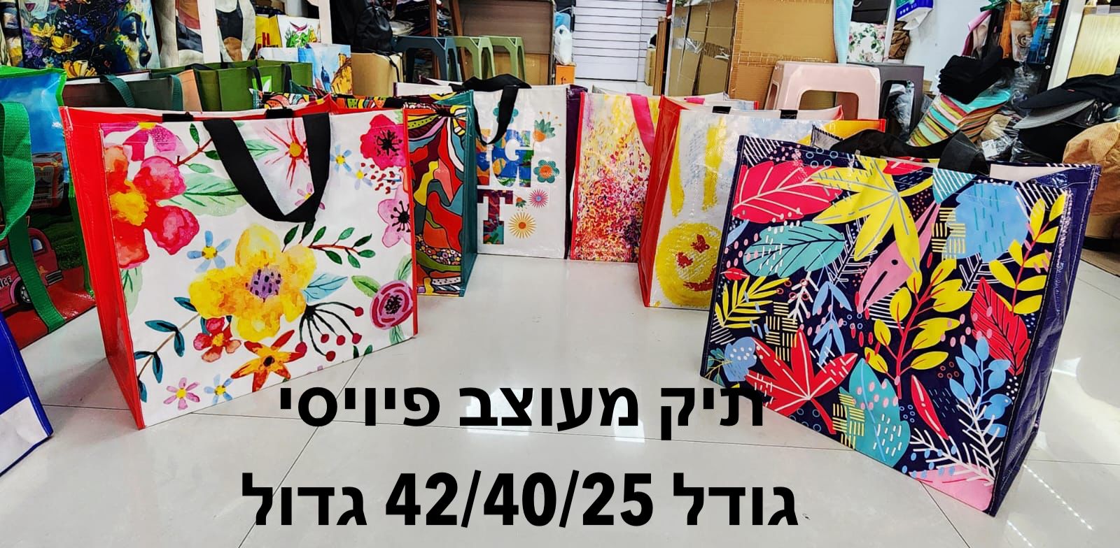 תיק פיויסי מעוצב (25*40*42) גדול3340/250