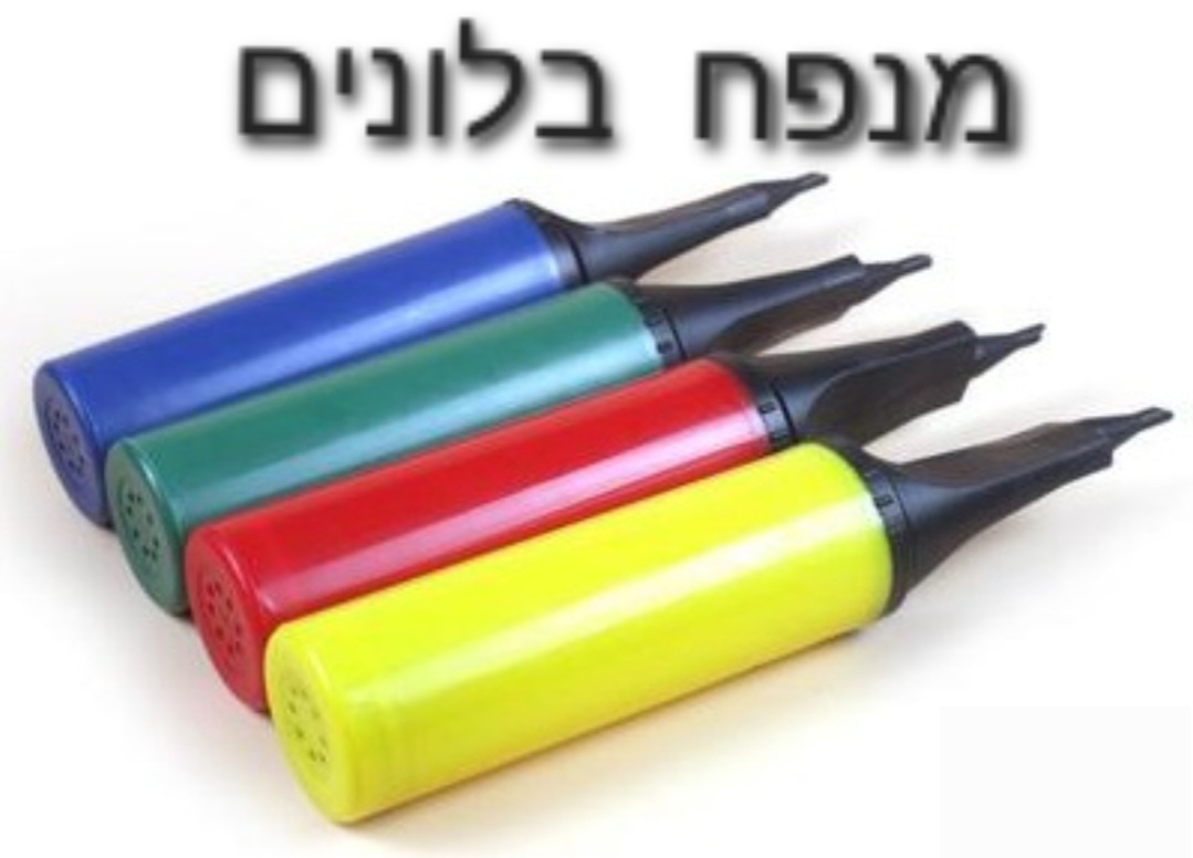 בלון מנפח בלונים איכותי חדש3261/100