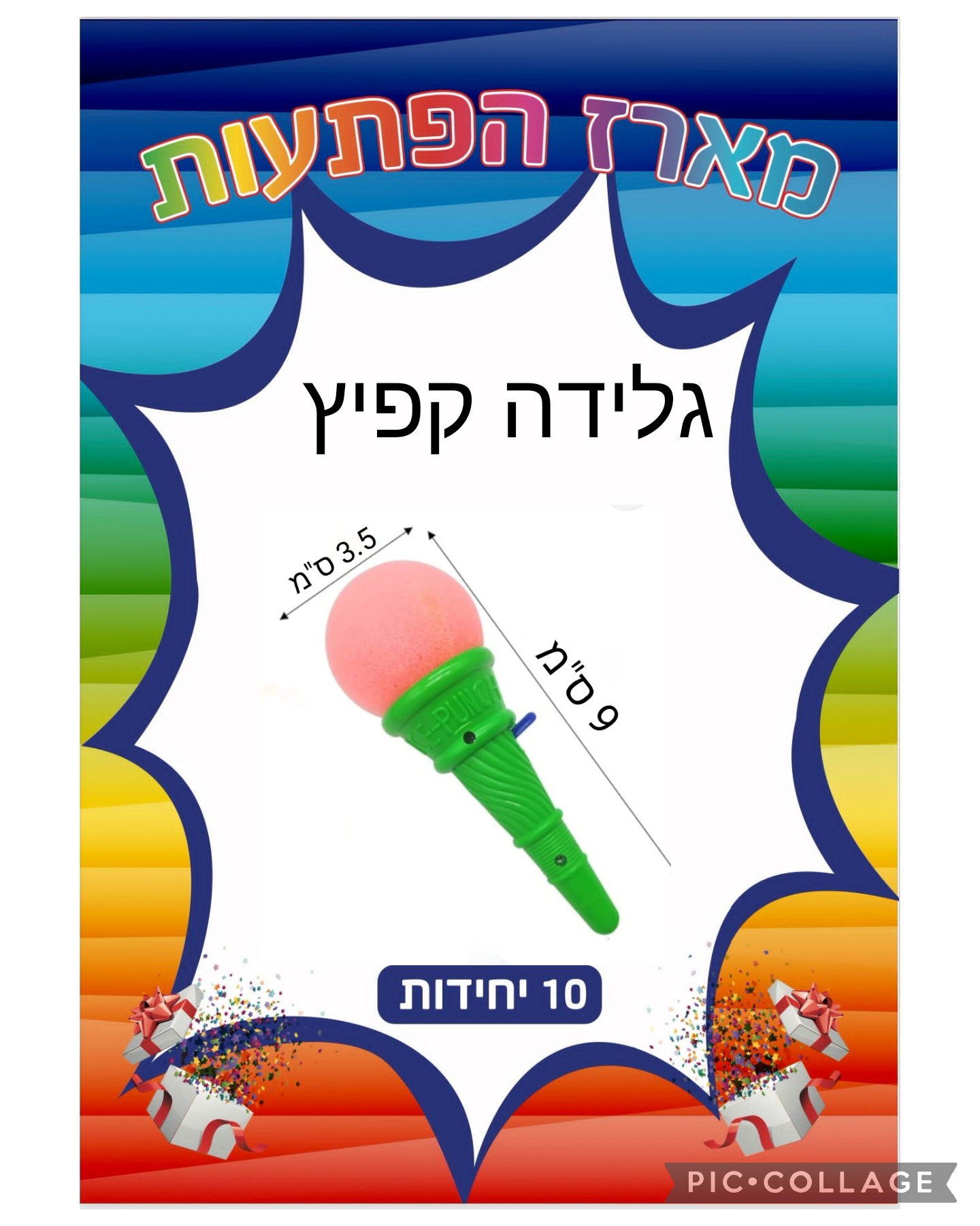 מארז 10יח משחק &amp; גלידה קפיץ2404