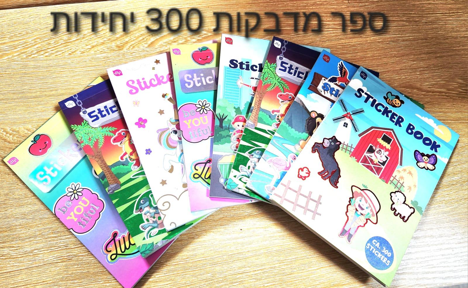 אלבום מלא מדבקות מיקס3248/1200