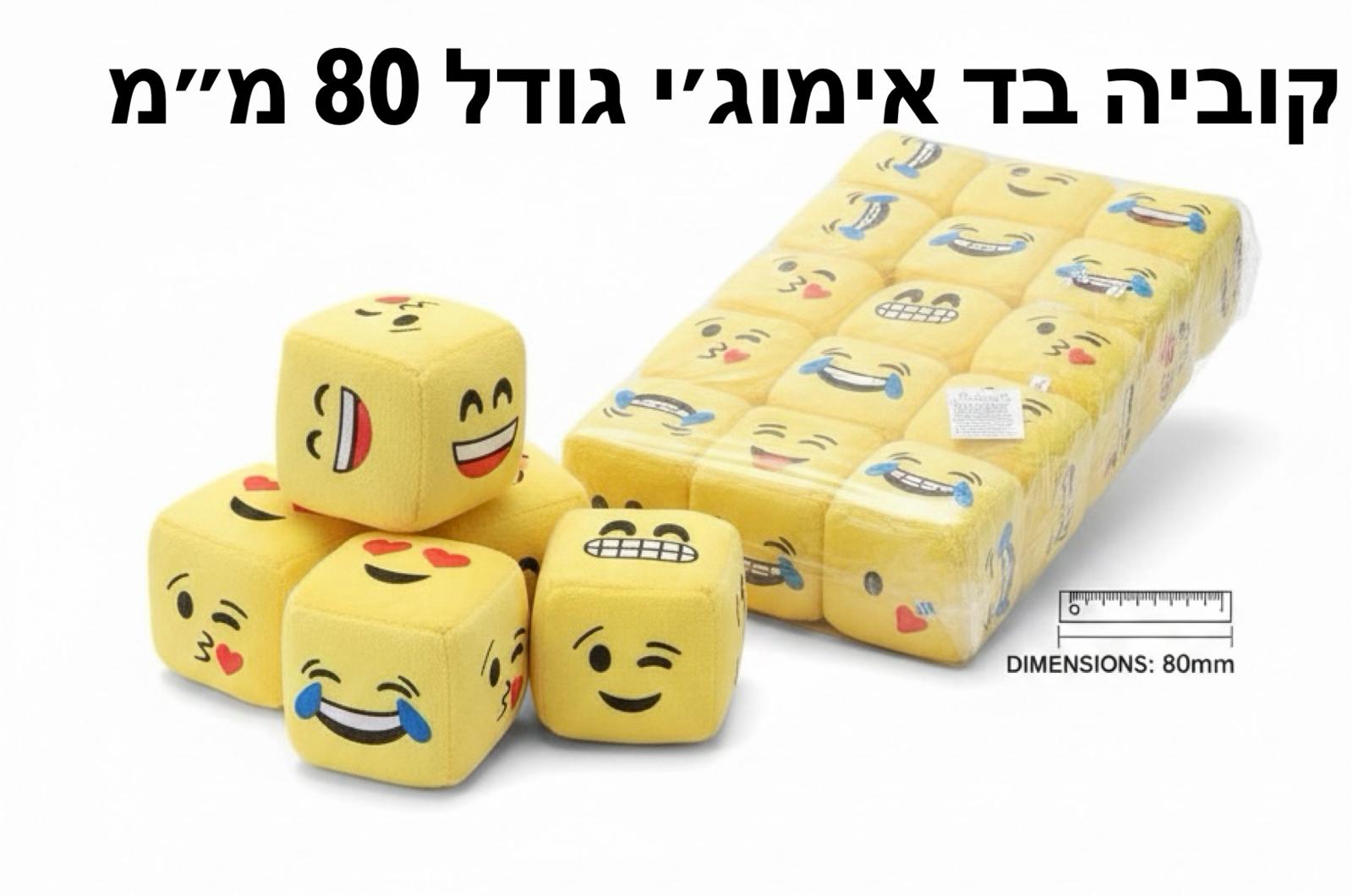 קוביה בד (גודל 8)  אימוג'י7346/360/1-12