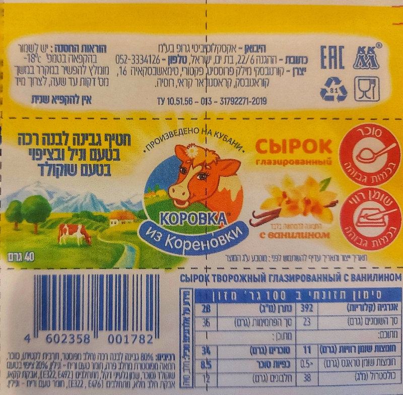 חטיף גבינה בטעם וניל 40 גר
