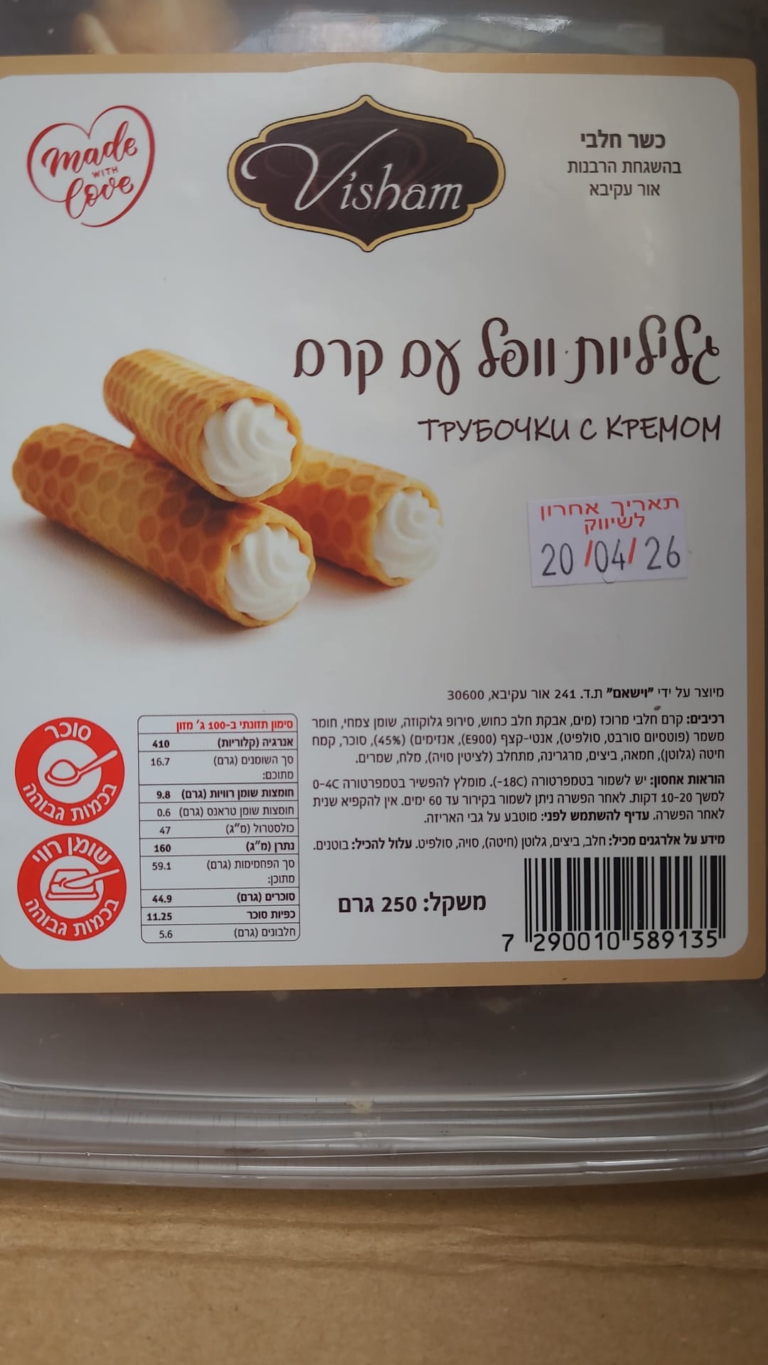 גליליות וופל עם קרם 250 גרם.