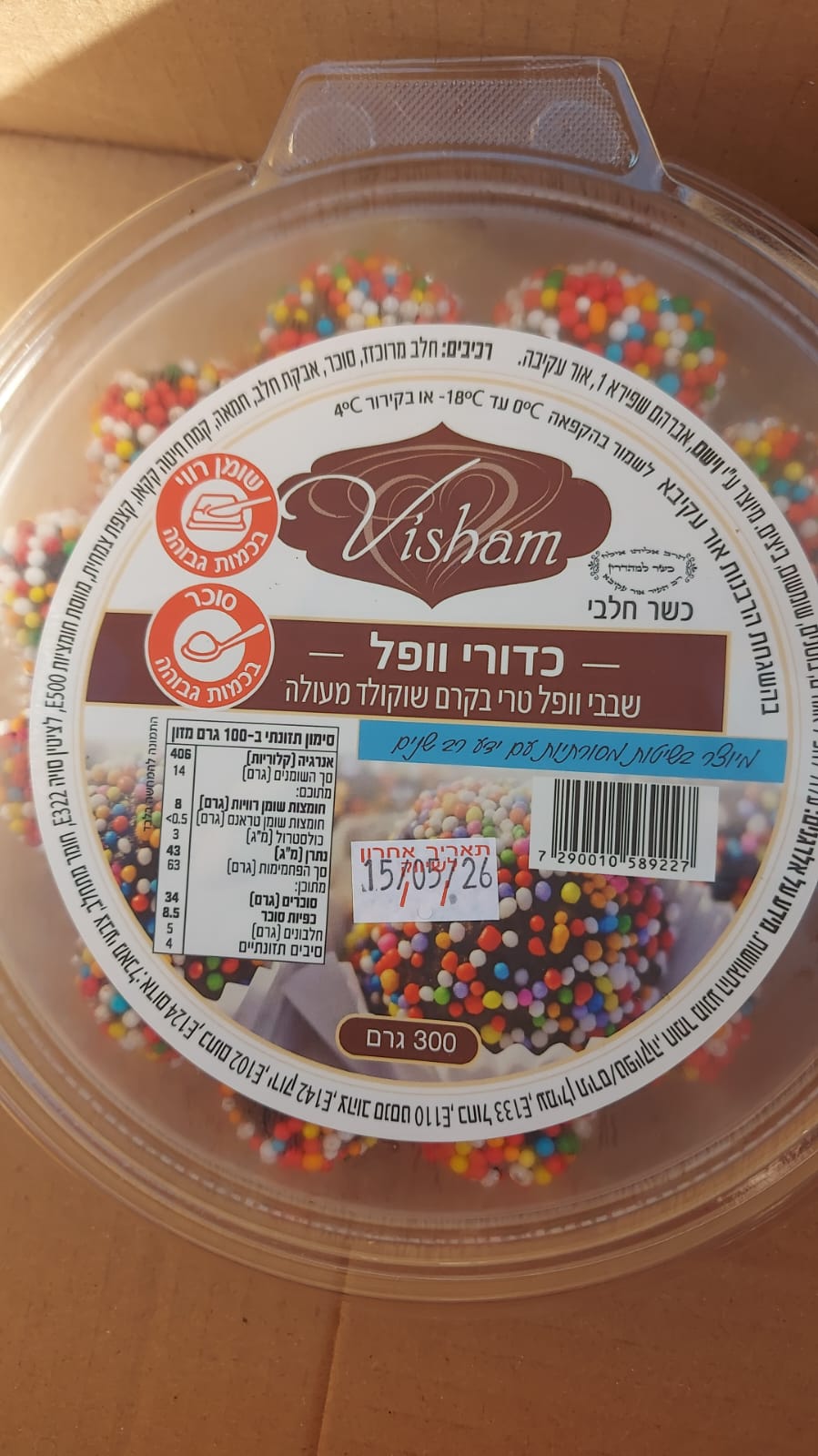 כדורי וופל בקרם שוקולד 300 גרם.
