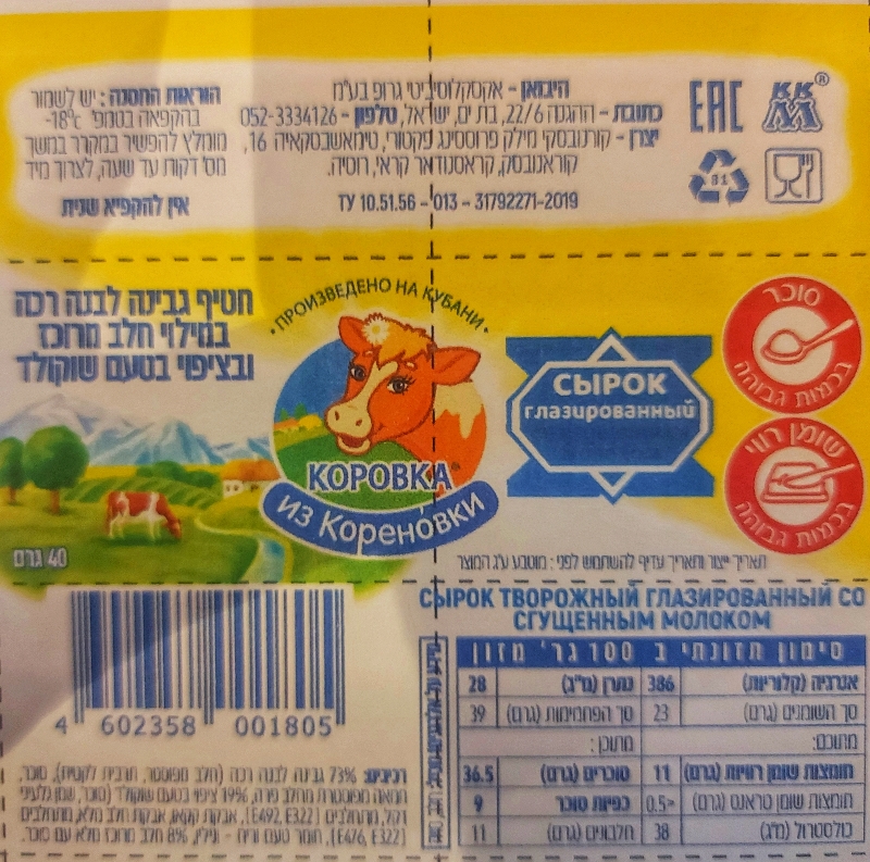 חטיף גבינה במילוי חלב מרוכז 40 גר.