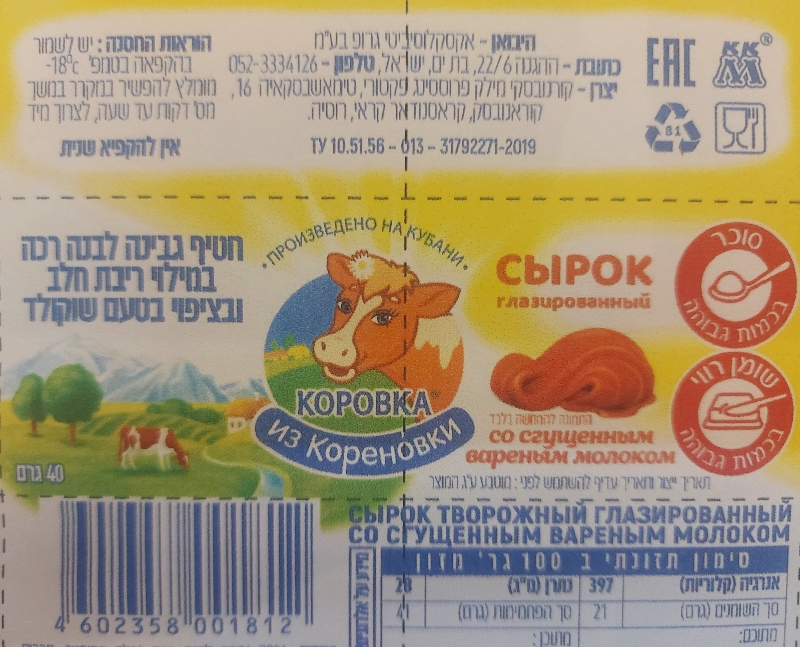 חטיף גבינה במילוי ריבת חלב 40 גר.
