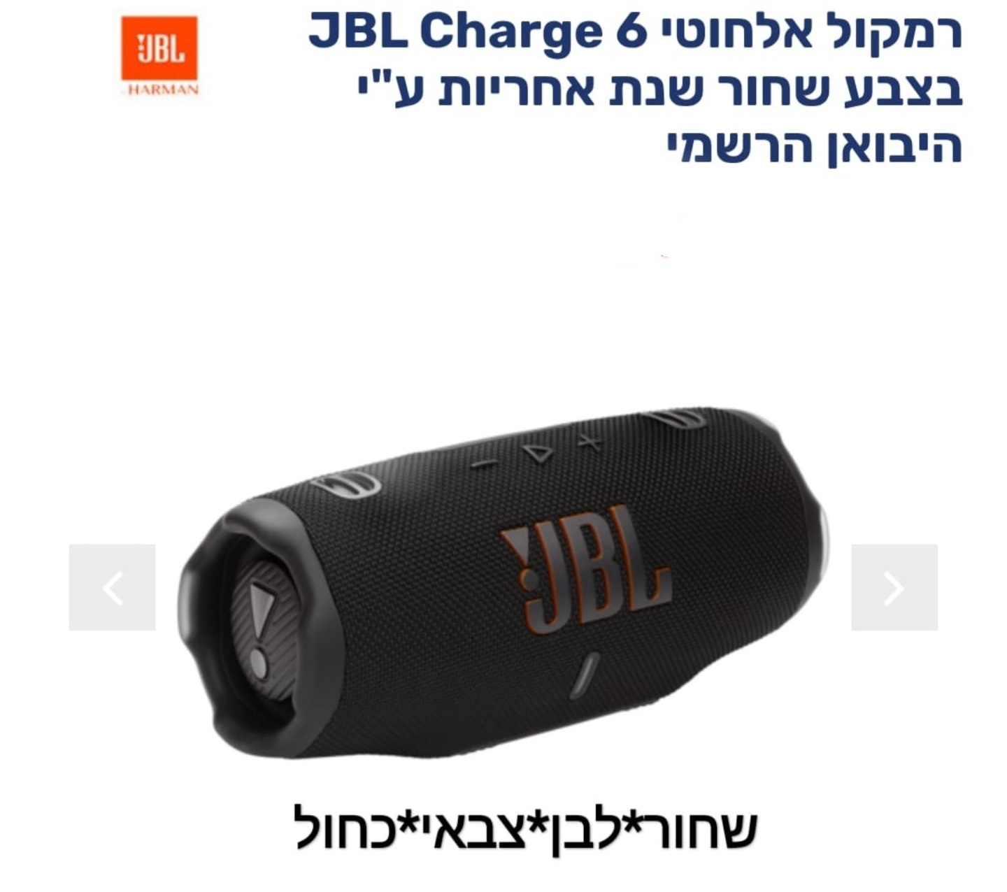 רמקול jbl charge 6