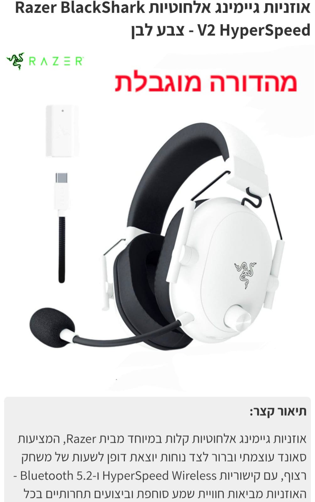 אוזניות גיימינג אלחוטיות razer blackshark v2 hyperspeed