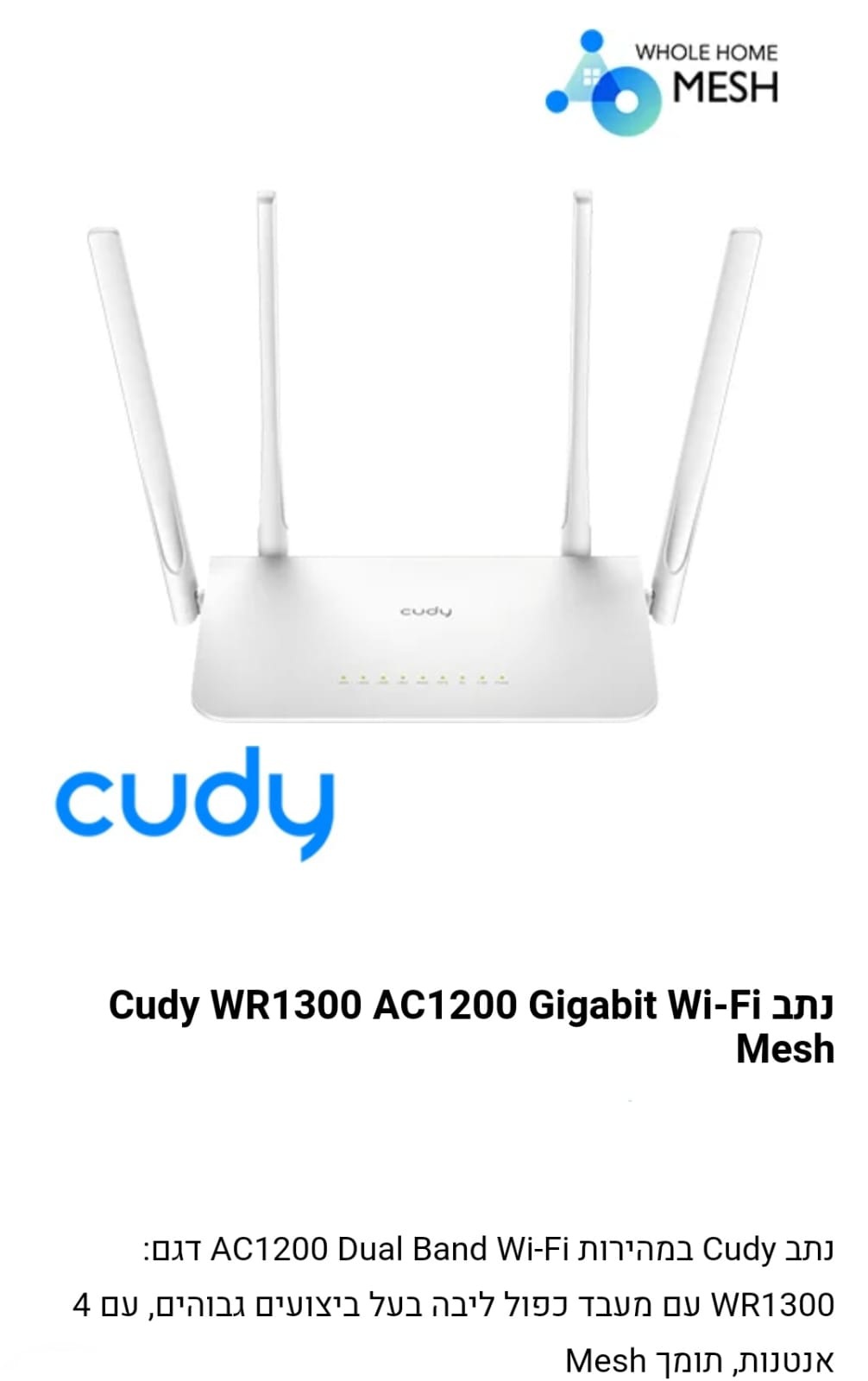 ראוטר cudy wr1300 ac1200 dual band wifi