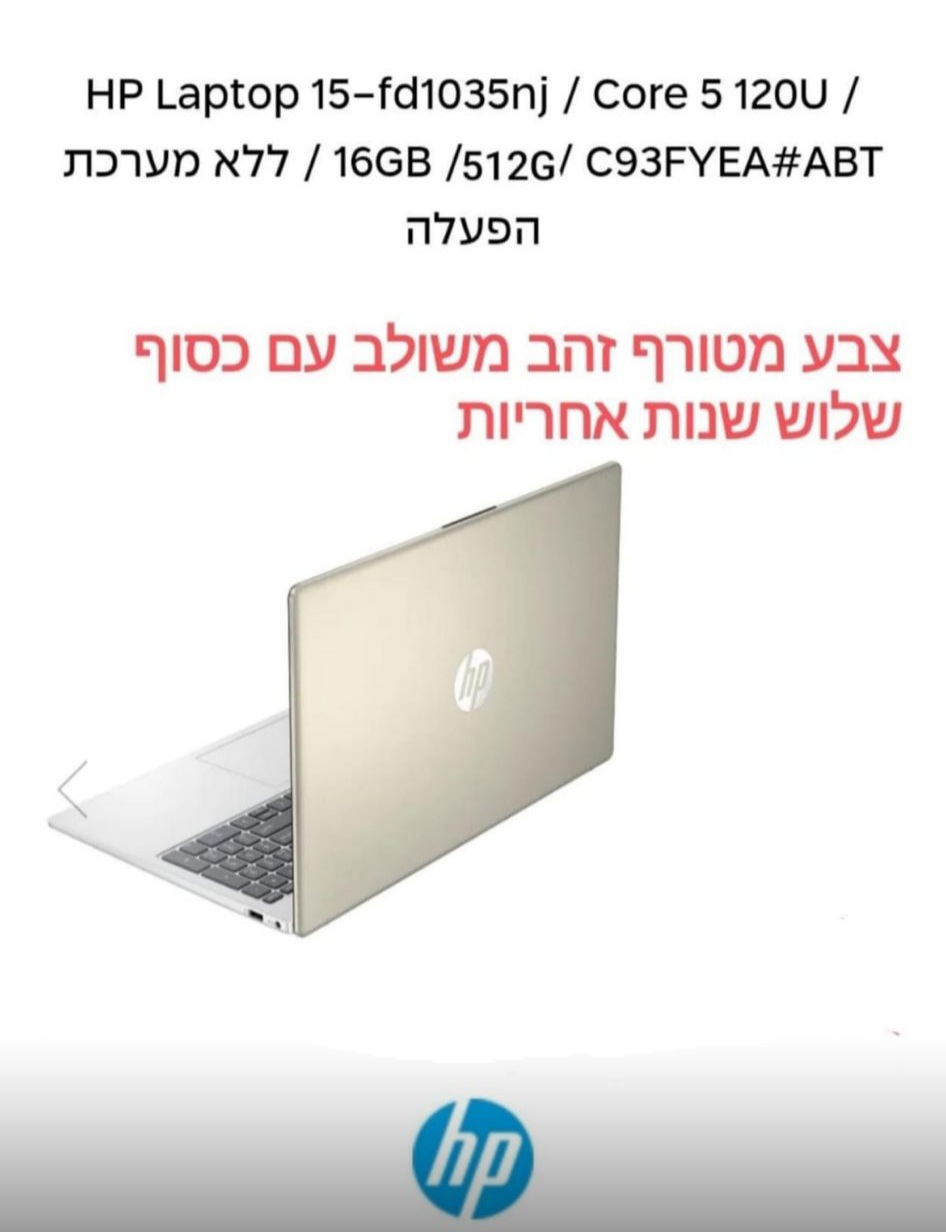 מחשב נייד hp 15-fd1035nj 15.6 core 5 512ssd 16g fd 3y צבע זהב לא זמין