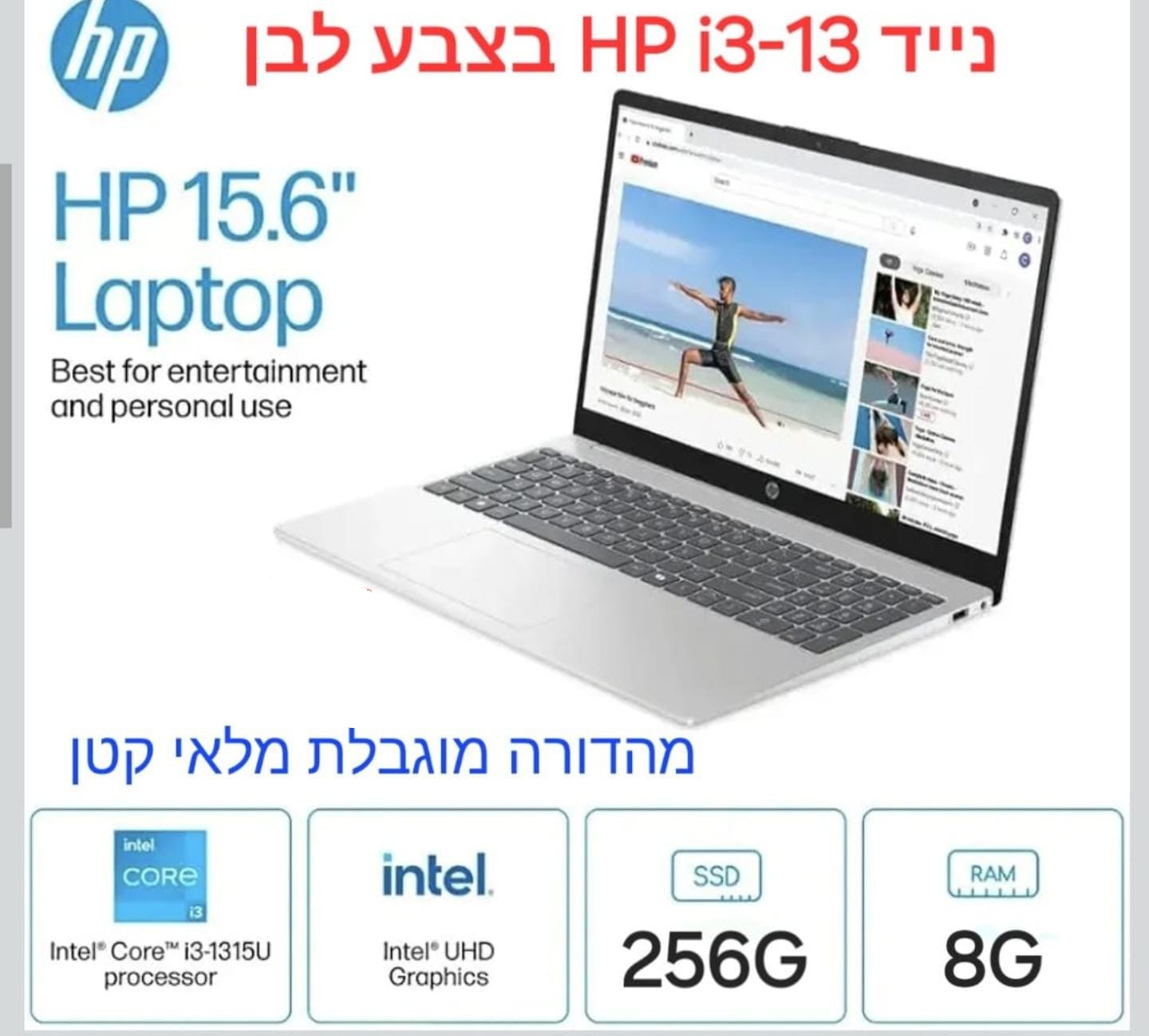 מחשב נייד hp 15-fd0101nj 15.6 i3-1315u 256ssd 8g fd 1y חסר במלאי
