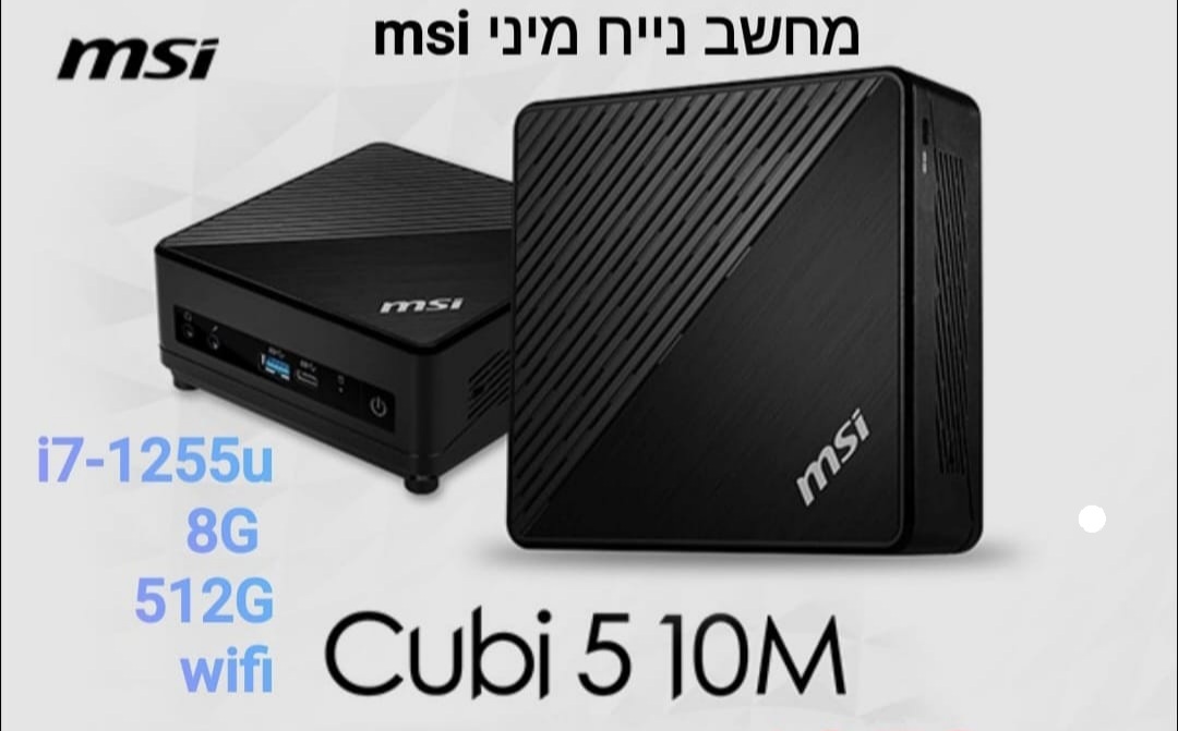 מחשב נייח מיני msi cubi 5 10m i7-1255u 512ssd 8g wifi