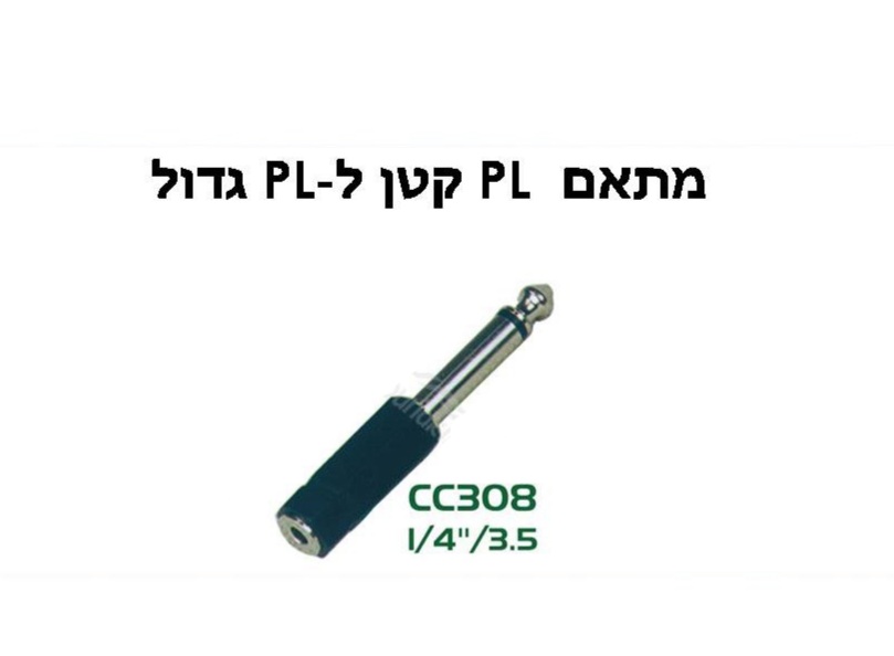 מתאם pl קטן ל pl גדול