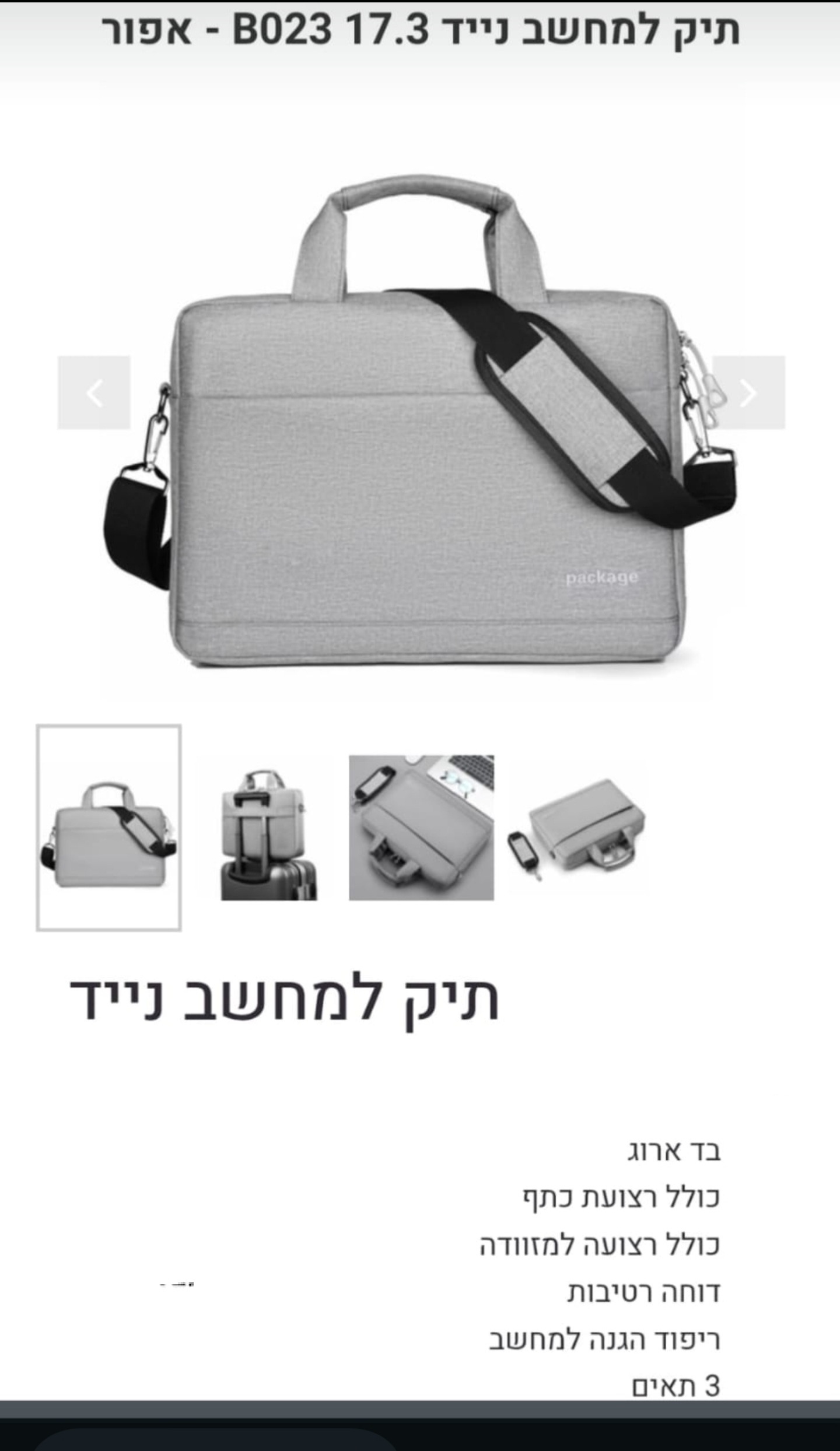 תיק למחשב פרימיום 17.3 אפור