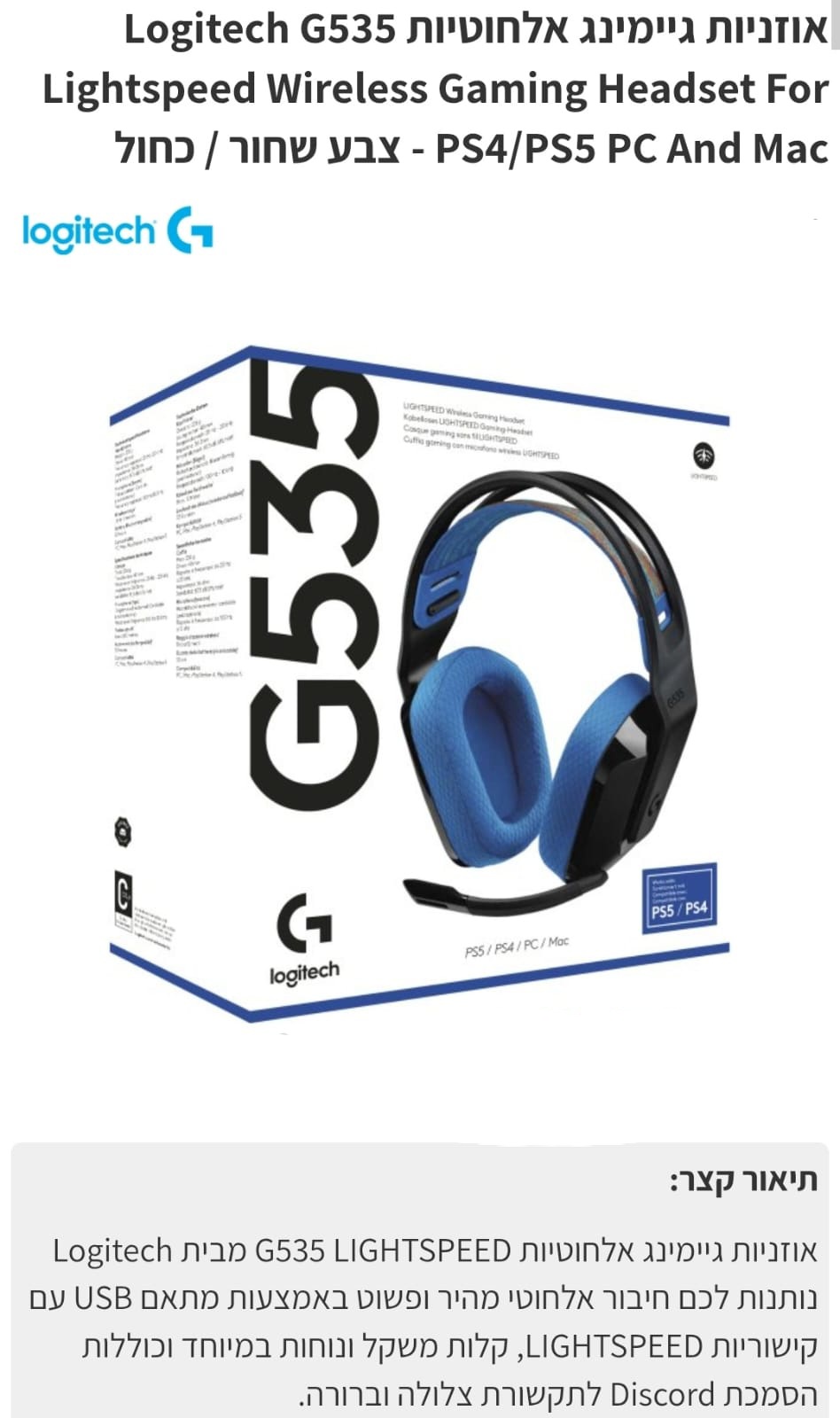 אוזניות גיימינג  אלחוטיות logitech g535