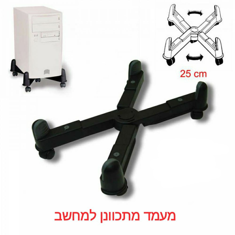 מעמד מתכוונן  למחשב
