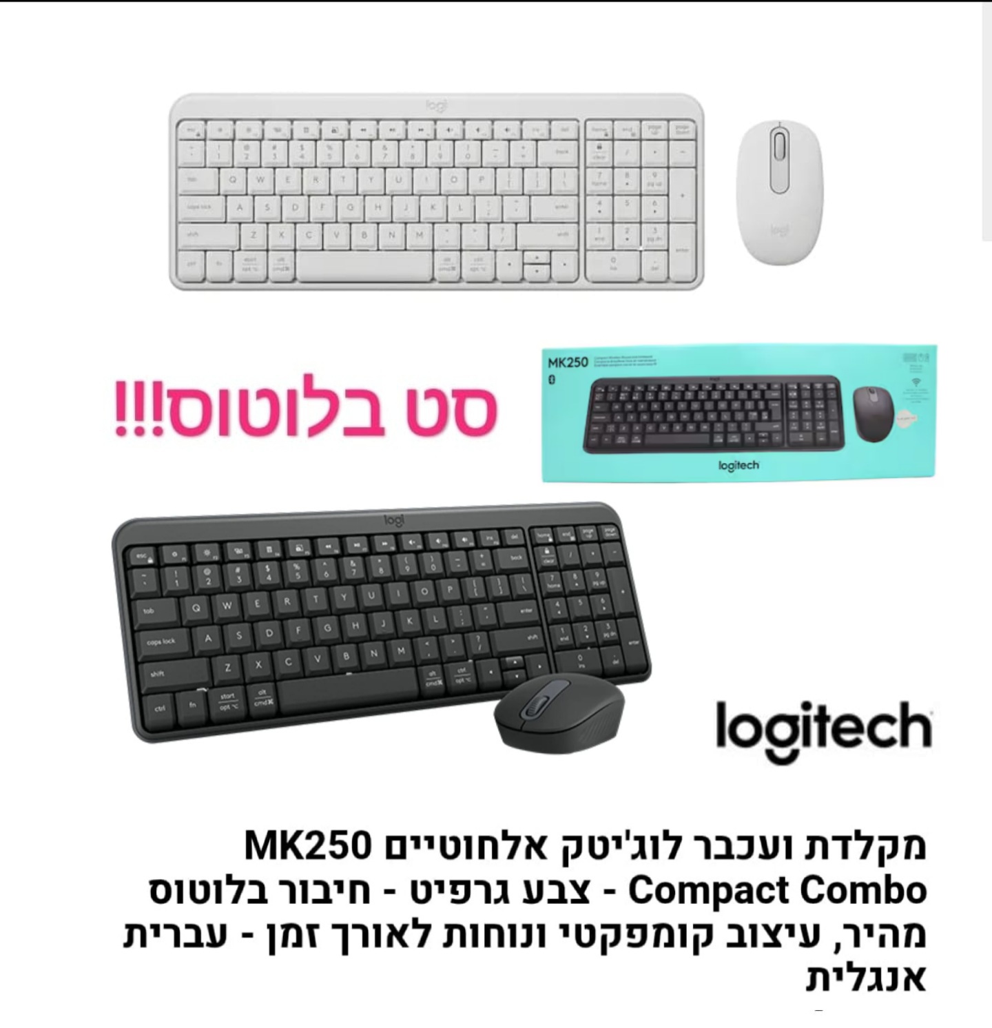 סט אלחוטי  בלוטוס מקלדת ועכבר עברית logitech mk250