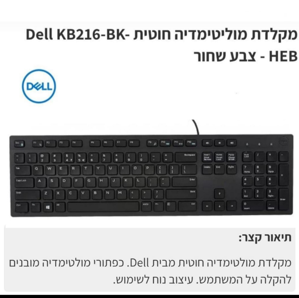 מקלדת usb עברית Dell