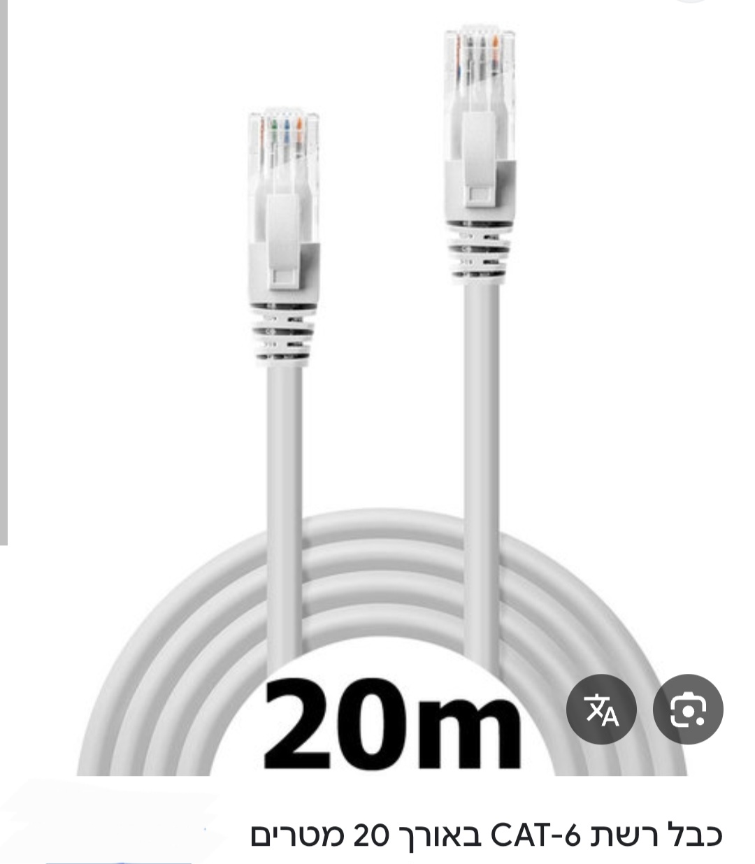 כבל רשת  20m cat 6