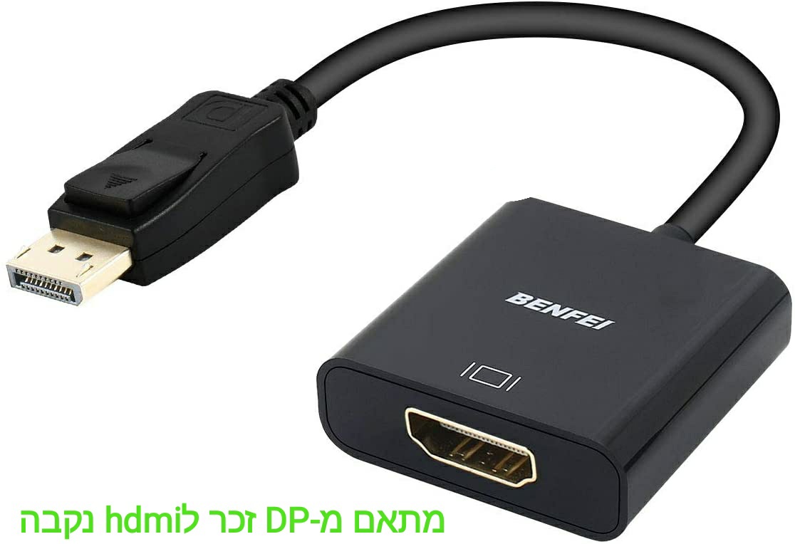 מתאם מ dp זכר ל hdmi נקבה