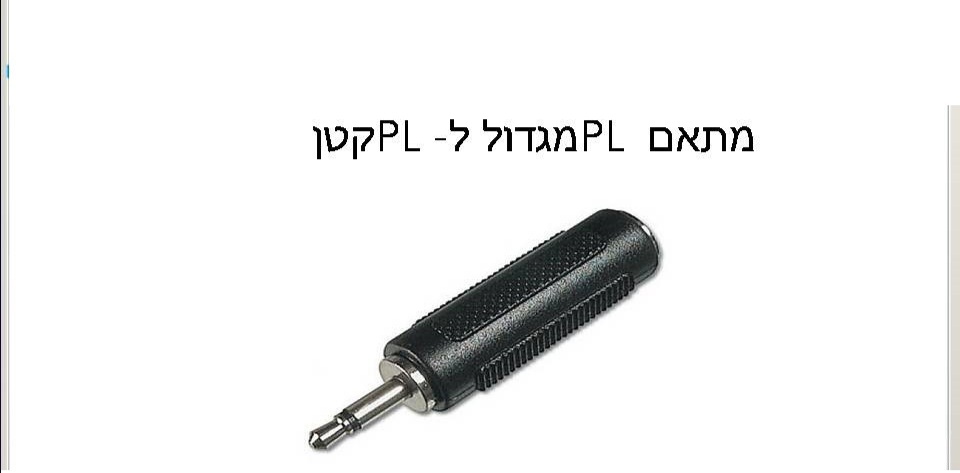 מתאם pl גדול ל pl קטן