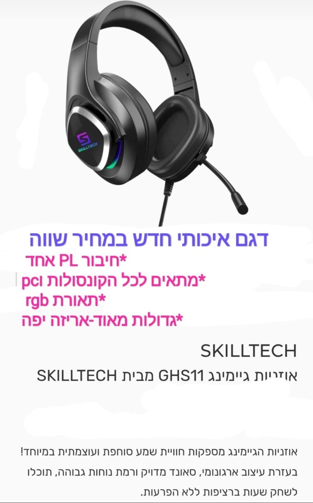 אוזניות גיימינג skilltech ghc11