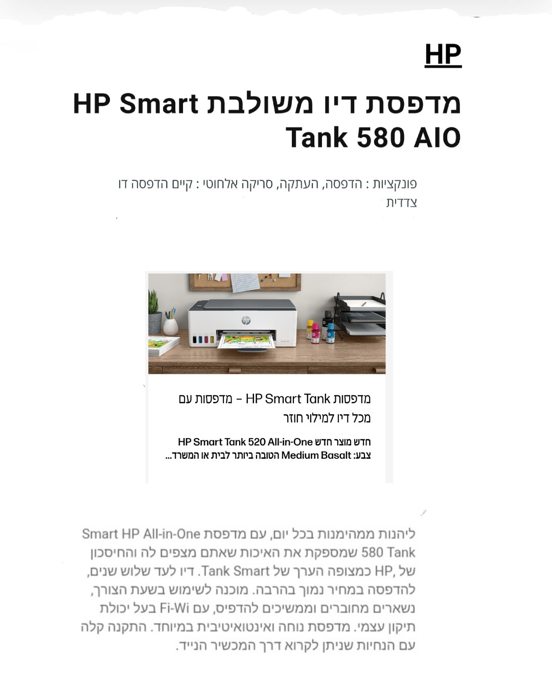 מדפסת HP 580 בקבוקונים שנה אחריות