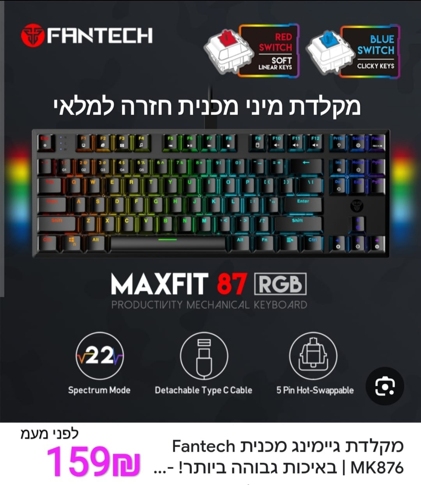 מקלדת גיימינג מכנית    fantech  maxfit 87