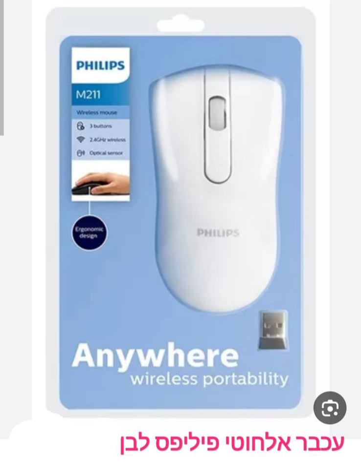 עכבר אלחוטי PHILIPS m211 לבן