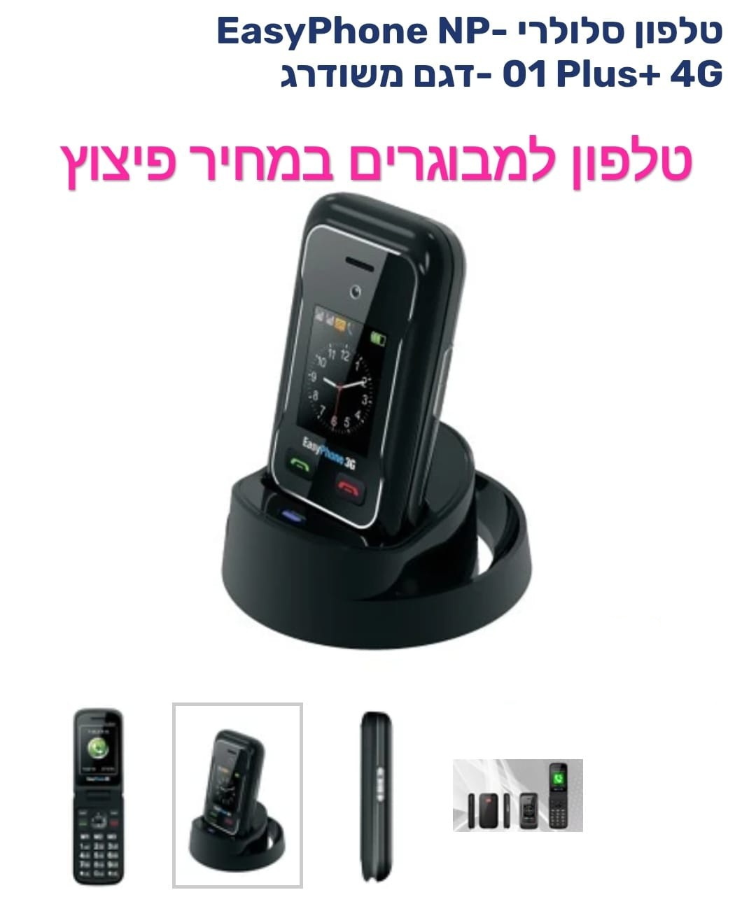 מכשיר מבוגרים איזיפון np-01