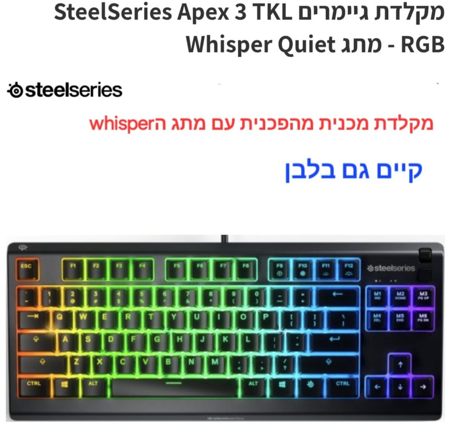 מקלדת גיימינג  SteelSeries Apex 3 tkl rgb