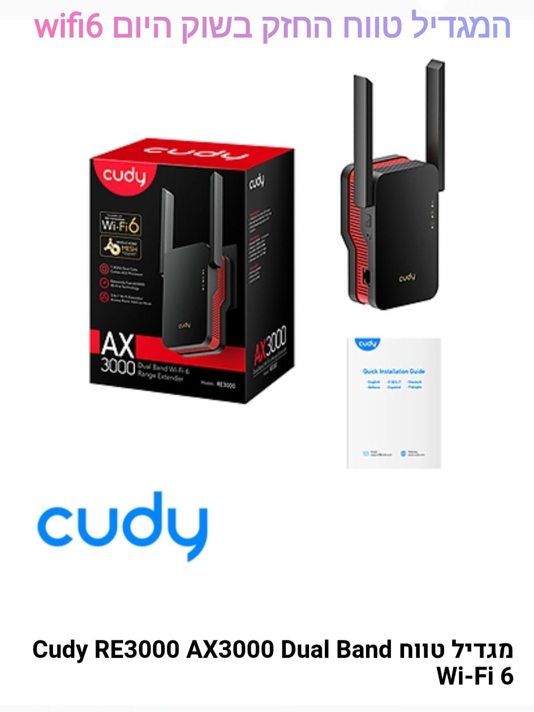 מגדיל טווח  cudy  re3000 ax3000 wifi 6