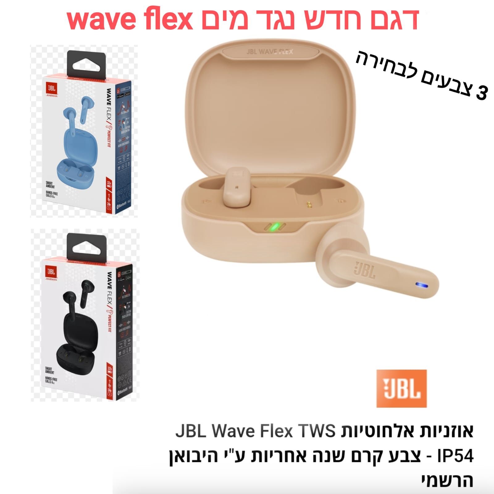 אוזניות בלוטוס jbl  wave flex