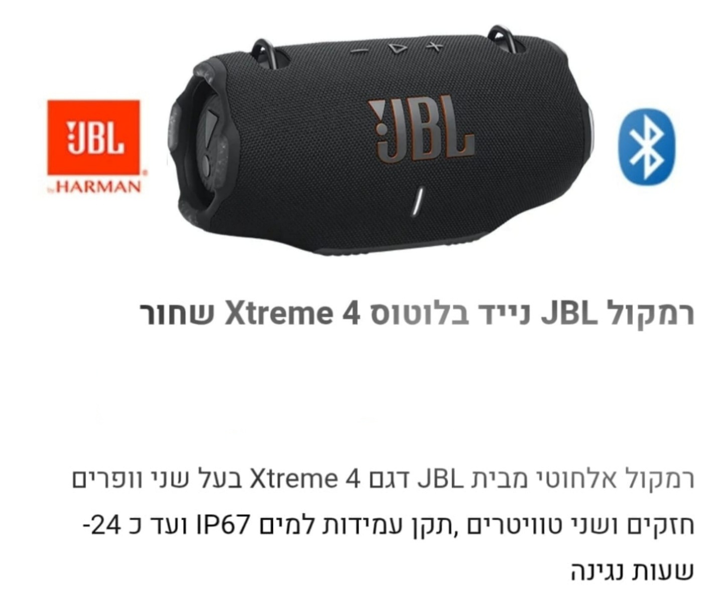 רמקול jbl xtreme 4