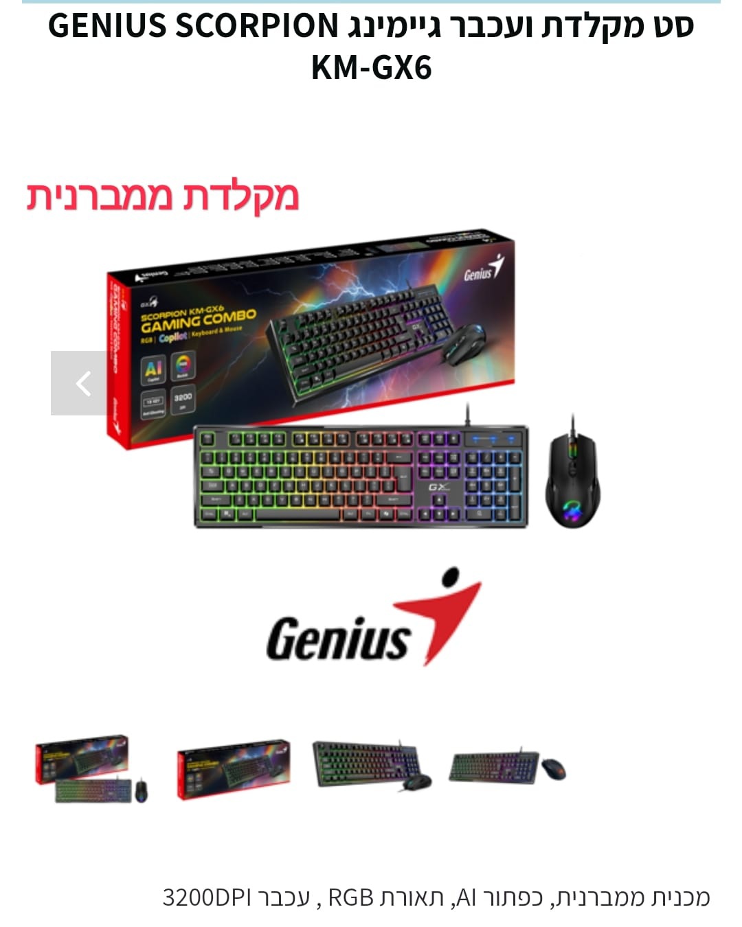 סט גיימינג מקלדת ועכבר genius km-GX6