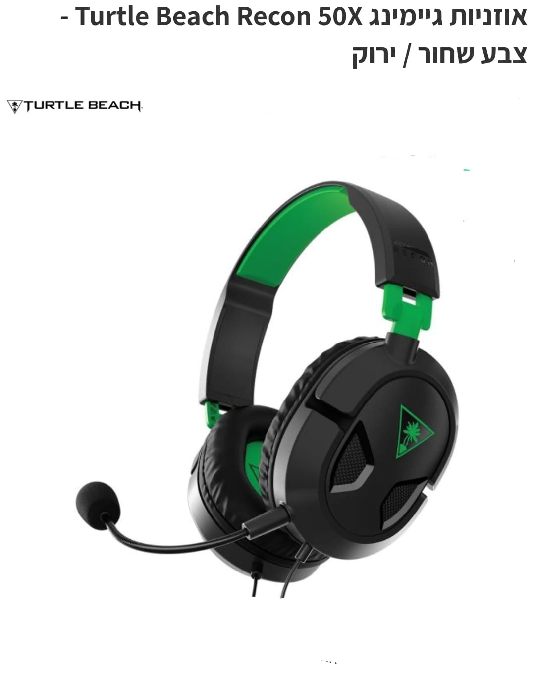אוזניות גיימינג turtle beach recon 50x