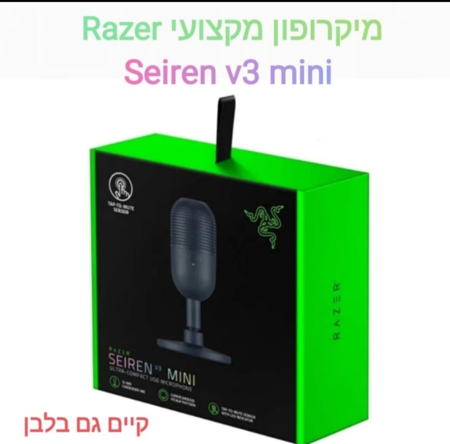 מיקרופון גיימינג razer seiren v3mini