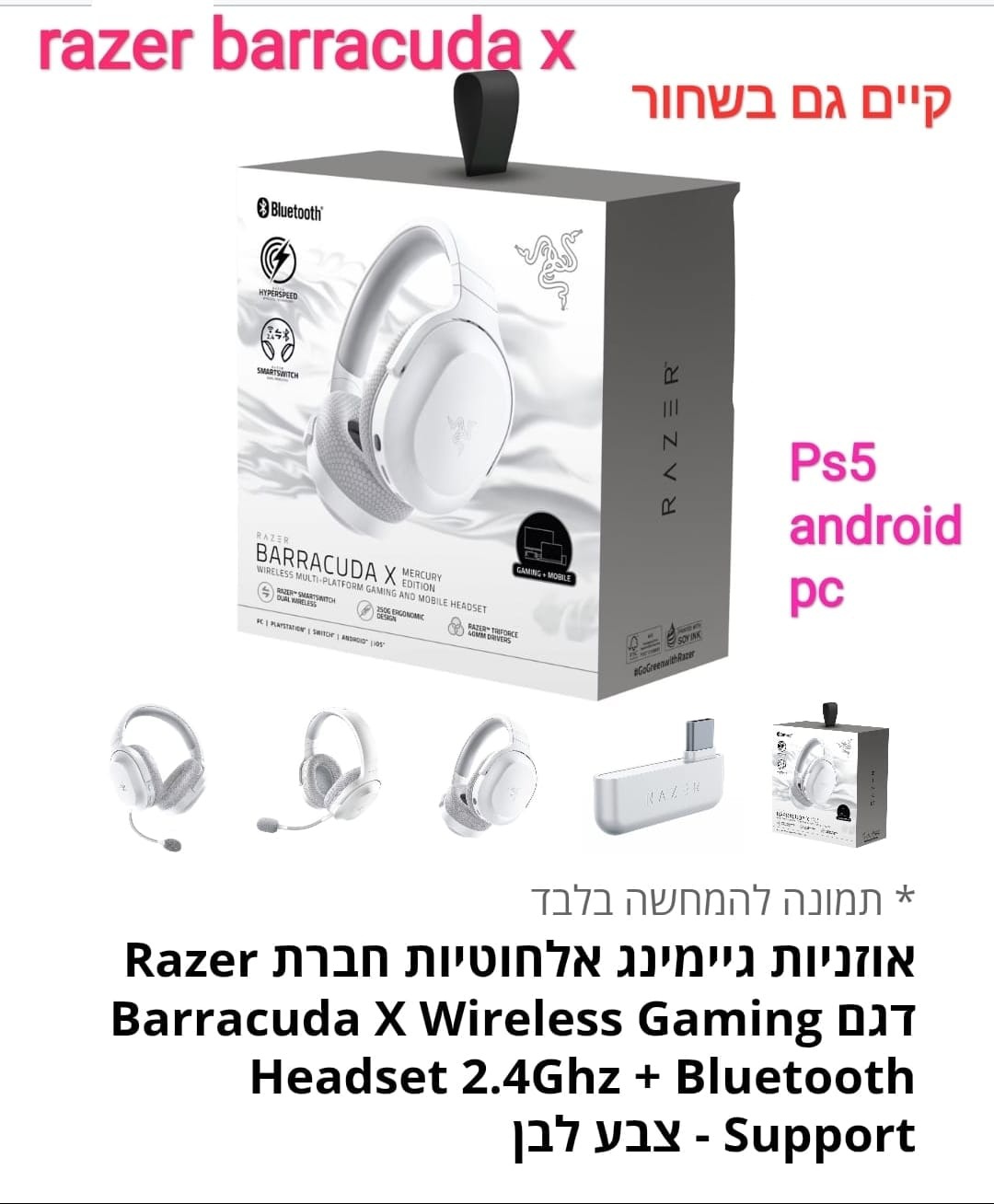 אוזניות גיימינג אלחוטיות razer barracuda x