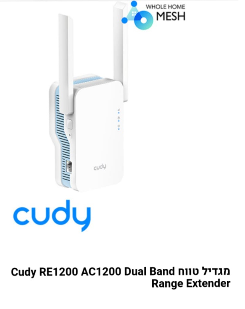 מגדיל טווח  cudy  re1200 1200mbps