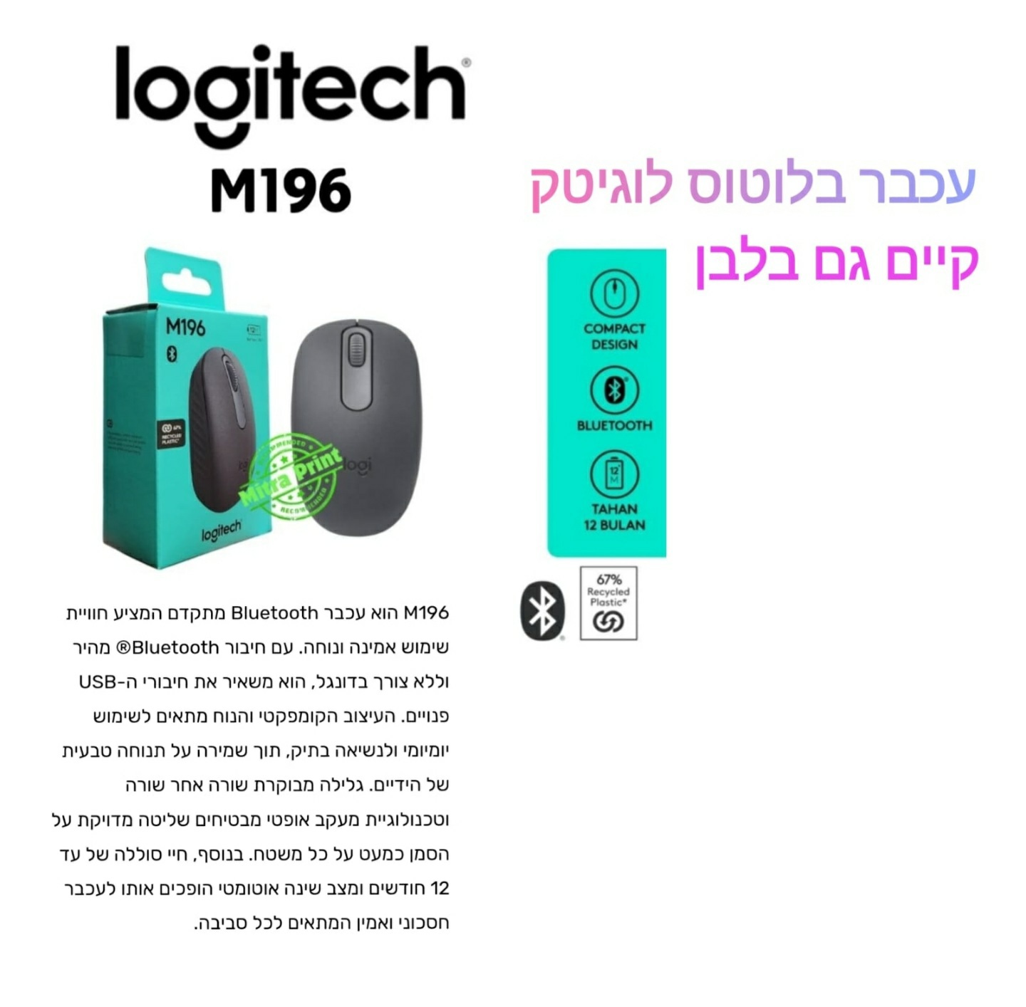 עכבר אלחוטי בלוטוס Logitech m196