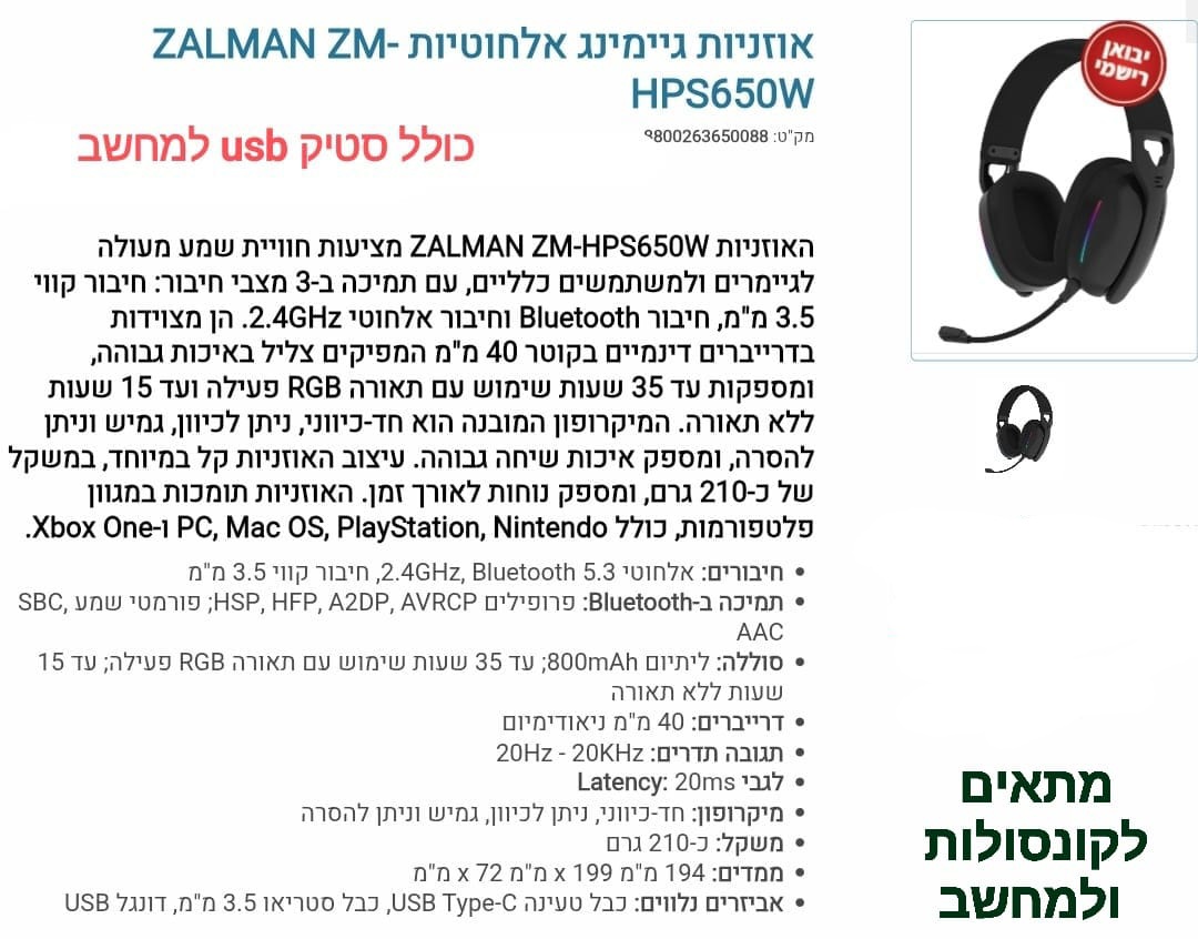 אוזניות גיימינג  אלחוטיות   zalman zm-hps650w