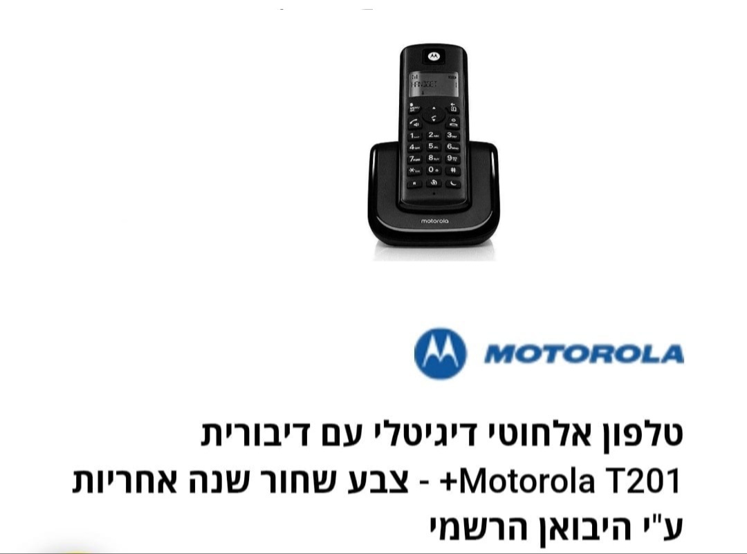טלפון אלחוטי מוטורולה T201+